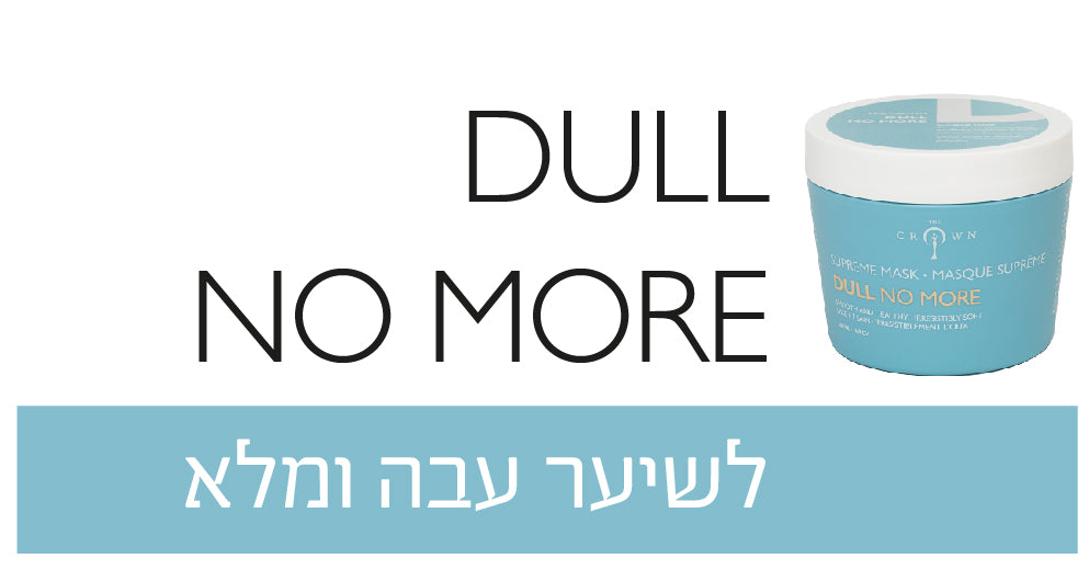 Dull no more לשיער עבה ויבש