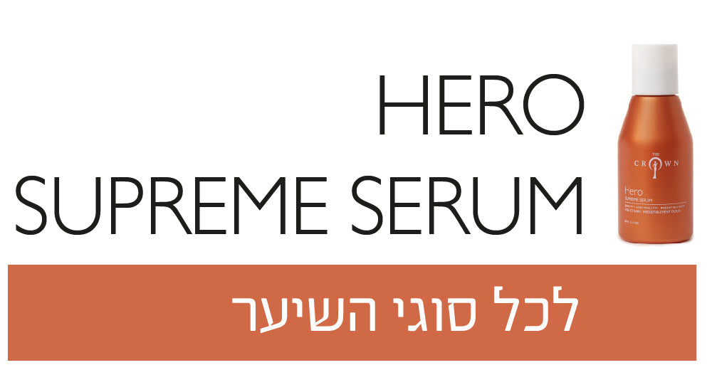 הירו סרום